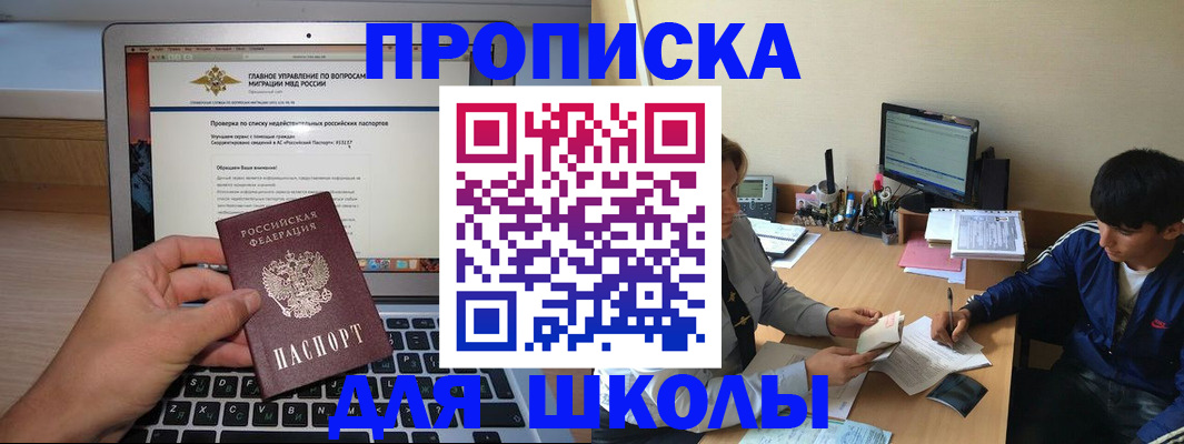 прописка в Сураже