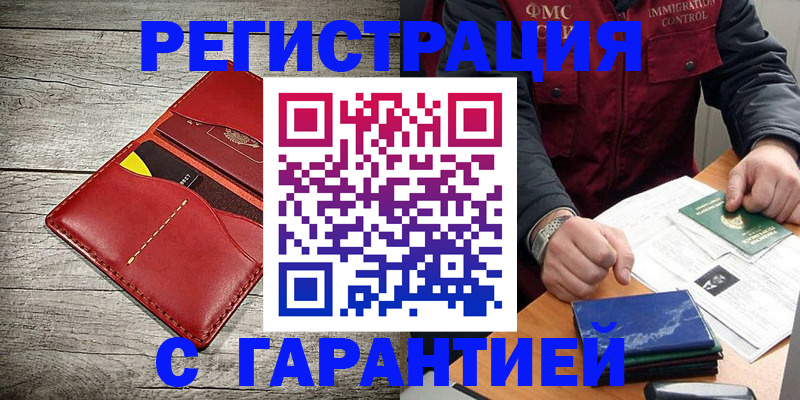 временная регистрация надежно в Сураже